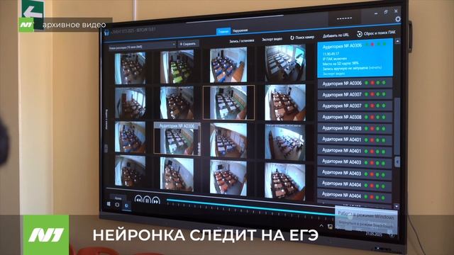 Нейросеть проследит за учениками на ЕГЭ в Нижневартовске