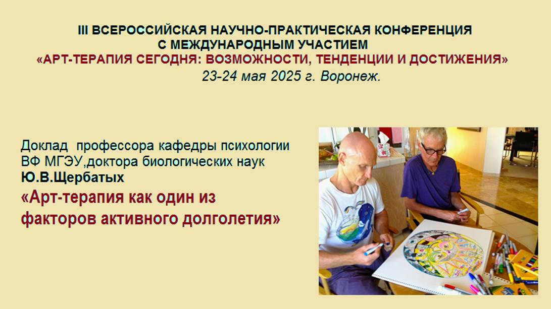 Арт-терапия в здоровье и долголетии человека