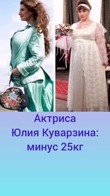 Похудели