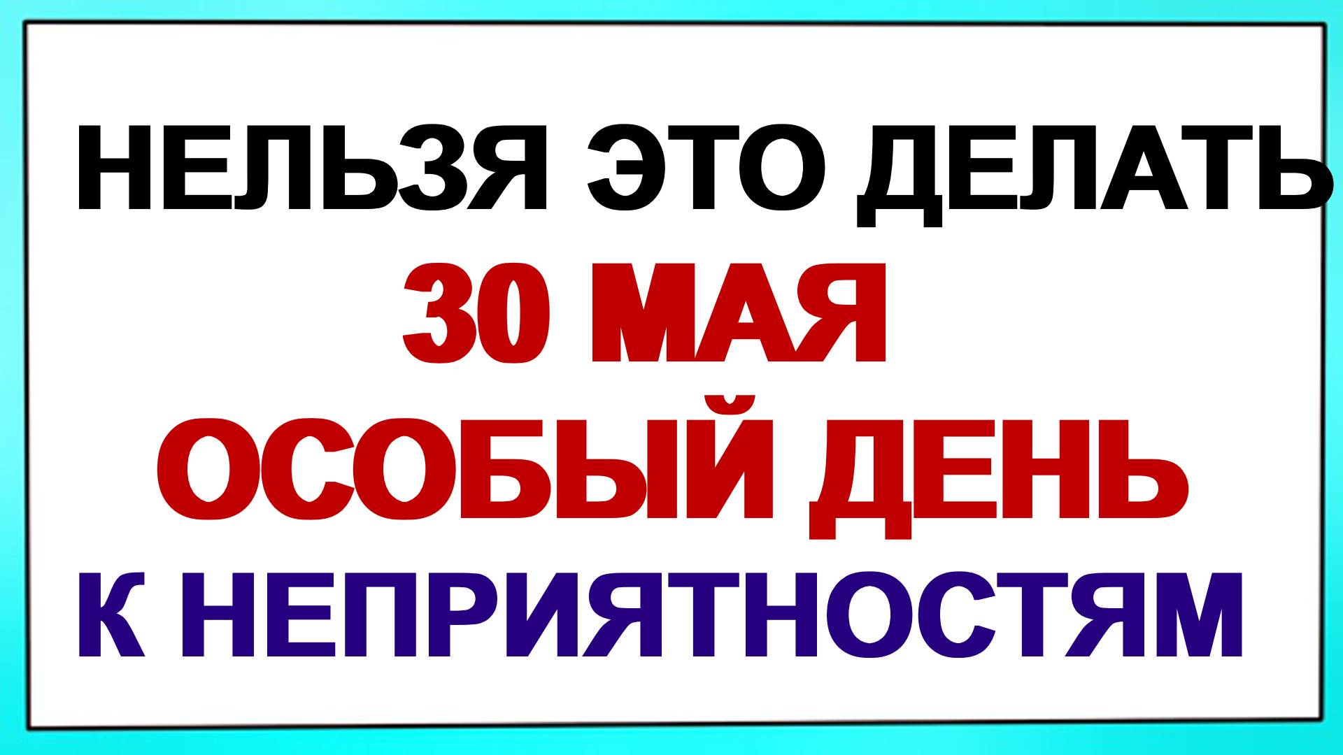 30 мая. Евдокия Свистунья. Что нужно сделать. Традиции, ритуалы, обычаи, народные приметы