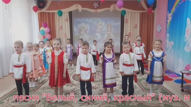 песня "Белый, синий, красный" (С.Смирновой)