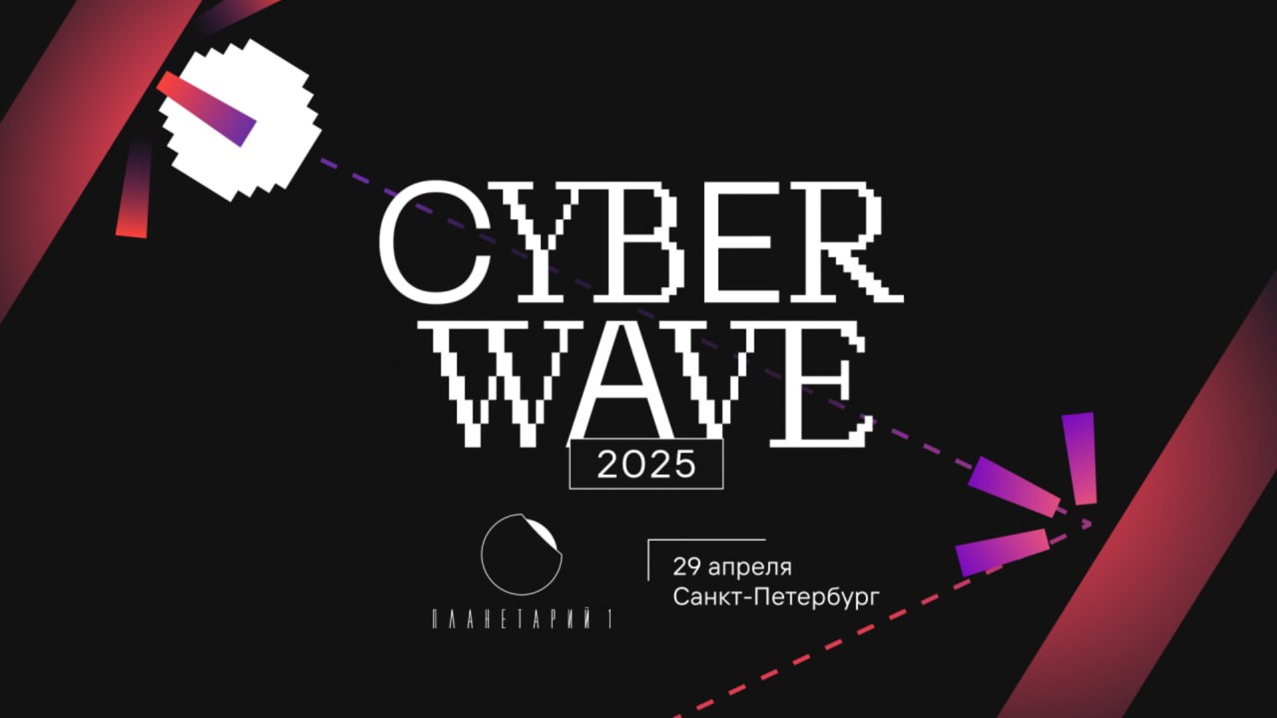 Cyber Wave 2025