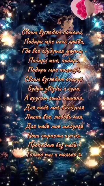 ПОДАРИ МНЕ НОЧЬ ЛЮБВИ - ВИКТОР ЛООС, СТИХИ МЕЛЕХОВОЙ НАДЕЖДЫ.