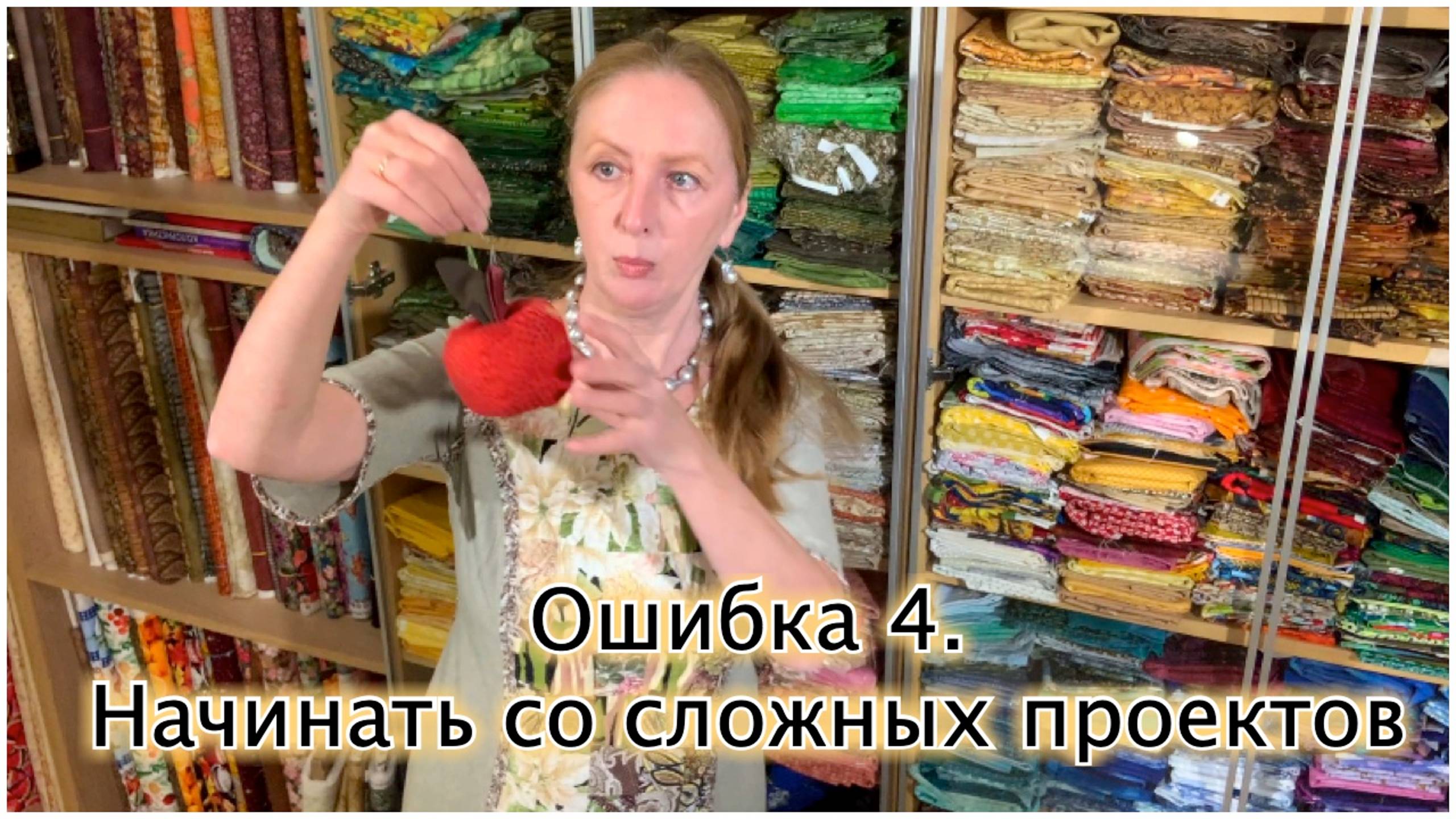 Как избежать ошибок в лоскутном шитье? Разбор ошибки 4:  "Я начинаю со сложных проектов"