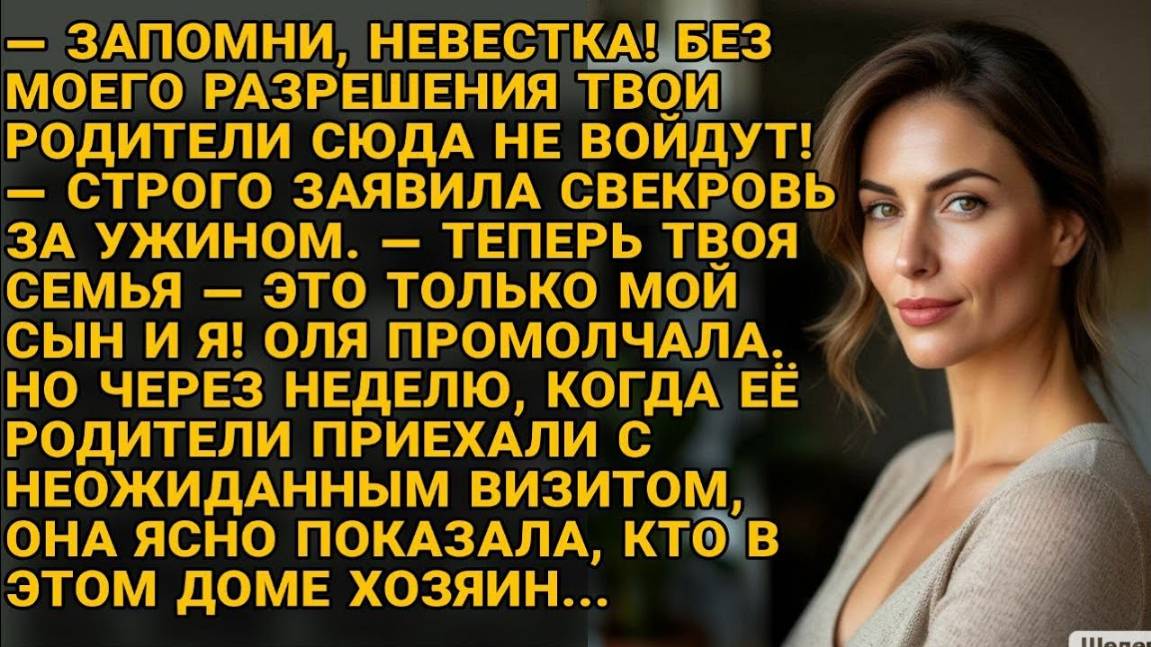 Истории из жизни. Оля показала, свекрови кто в доме хозяйка... Аудио рассказы Жизненные истории