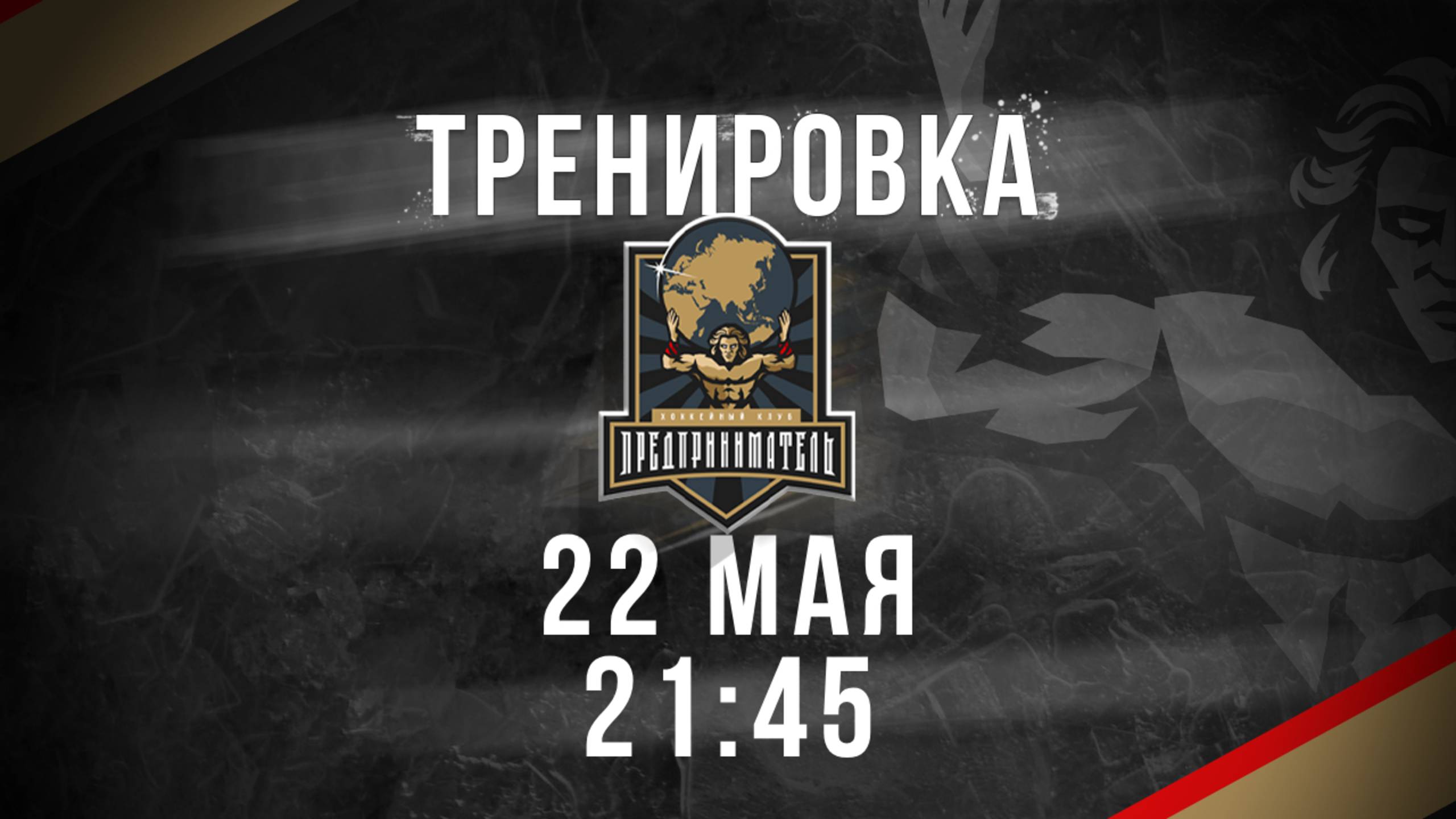 22.05.2025 тренировка