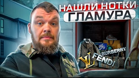 Аукцион Контейнеров - Брэнд на Брэнди