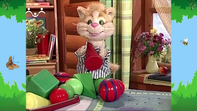 Утро в Шишкином Лесу. Игрушки. Кубики