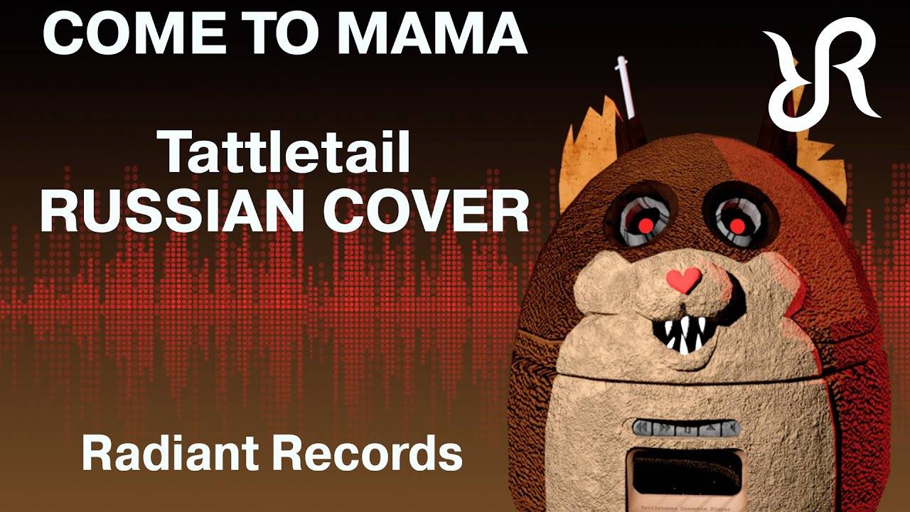 #Tattletail "Come to Mama" TryHardNinja & Nina Zeitlin RUS song #cover  (Автор:Radiant_Records)
