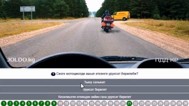 ПДД из joldo kg 11 тема часть 1