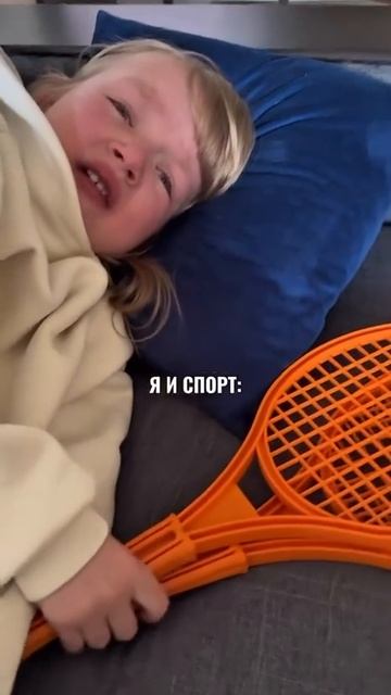 Я и спорт.