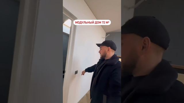 Обзор Модульный дом 72 КВ.М