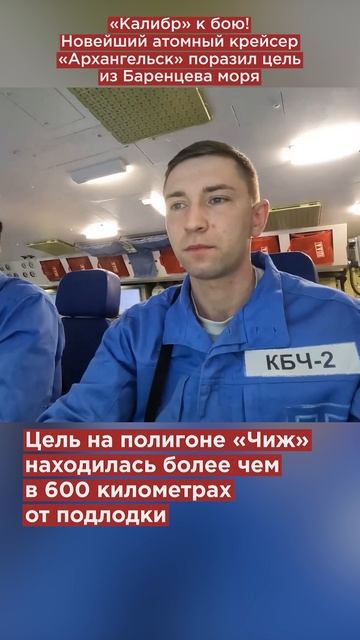 «Калибр» к бою! Новейший атомный крейсер «Архангельск» поразил цель из Баренцева моря