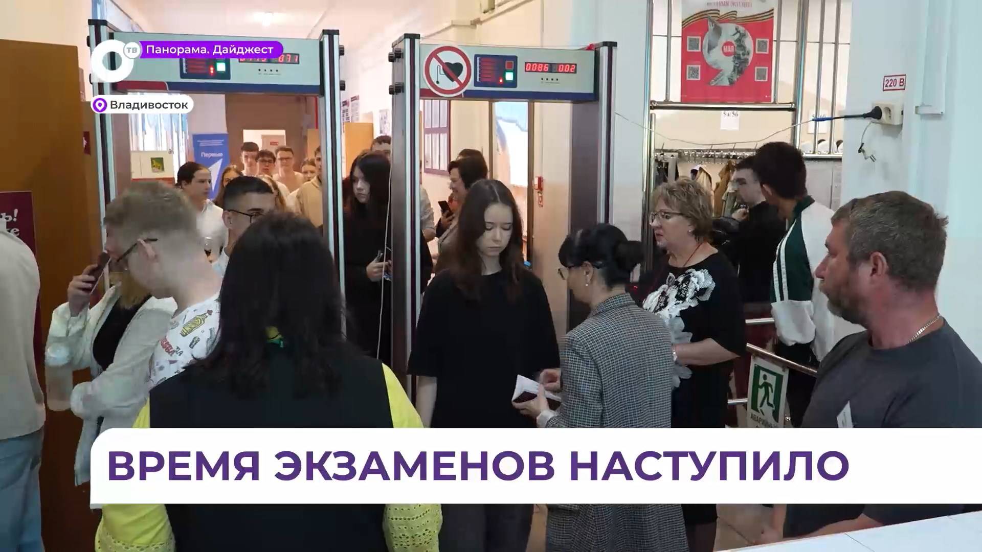 В Приморье наступило время ЕГЭ
