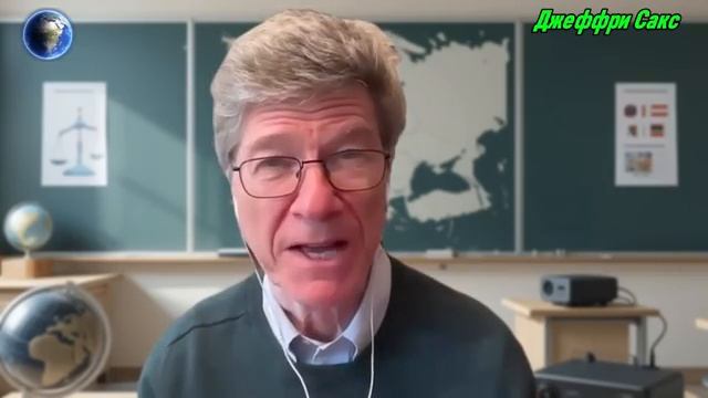 Джеффри Сакс по русски - Нейтралитет или крах