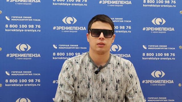 Отзыв о лазерной коррекции зрения в клинике "Зрение Пенза", 88001009876