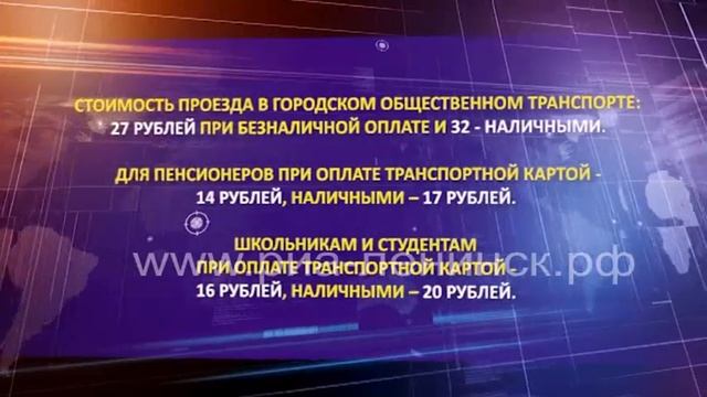 Проезд подорожает