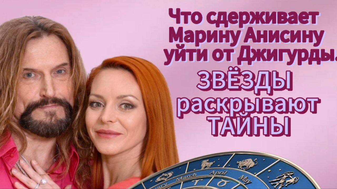 Что сдерживает Марину Анисину уйти от Никиты Джигурды