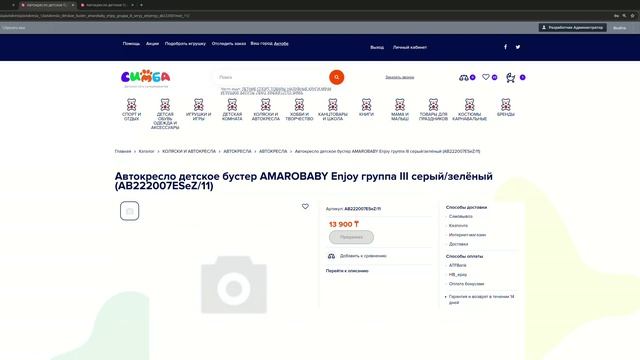 карточка товара при нулевом остатке