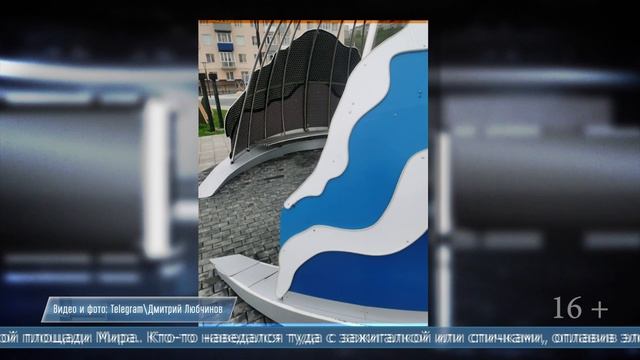 22.05.2025 «Волну» повредили огнём вандалы в Холмске