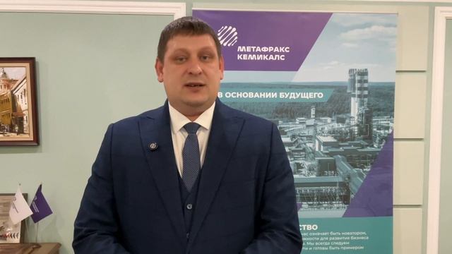 Поздравление директора по организационной и кадровой политике Константина Ануфриева