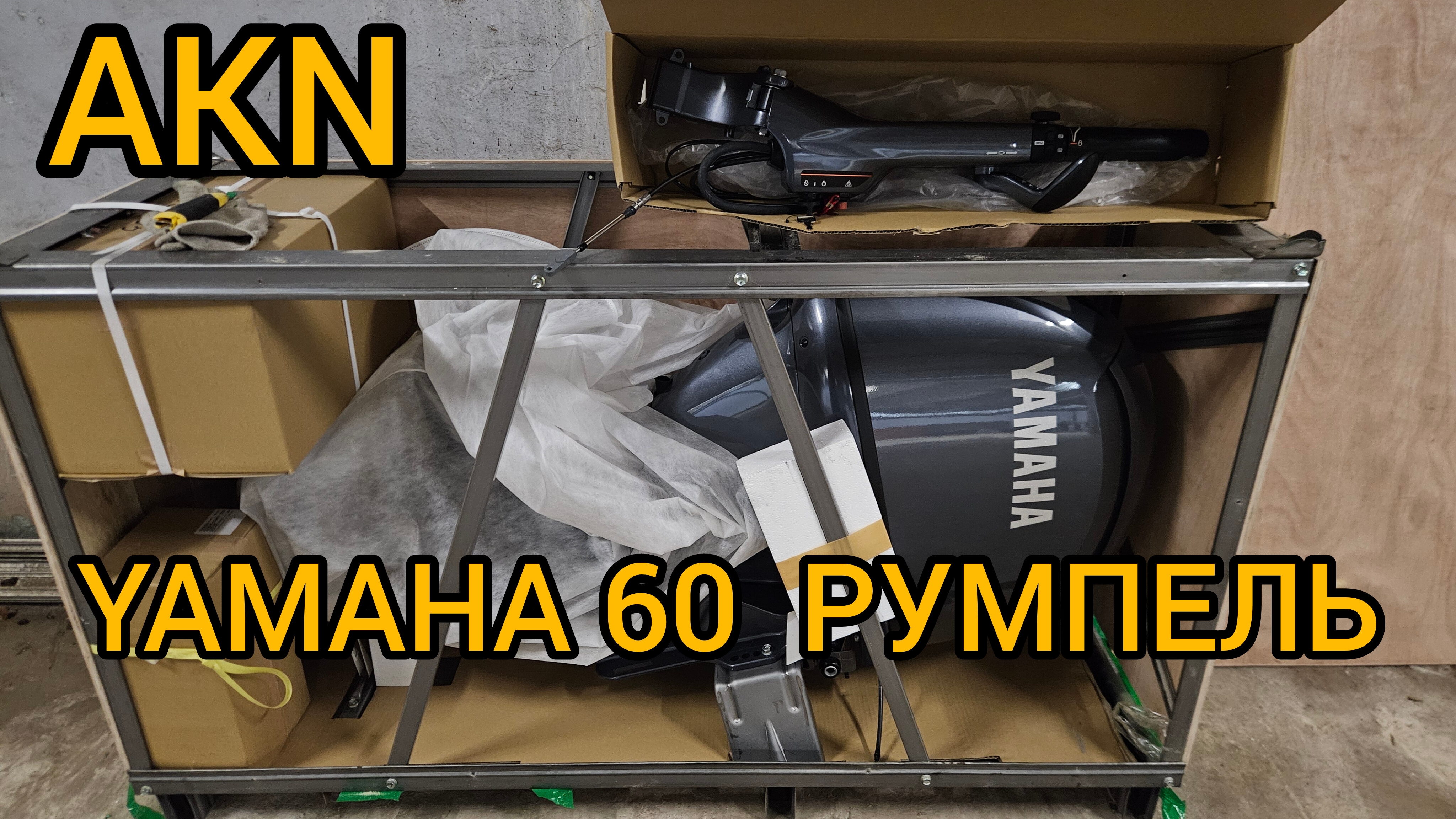 YAMAHA 60 РУМПЕЛЬ