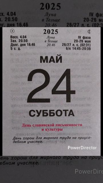 Совет на 24 мая.mp4