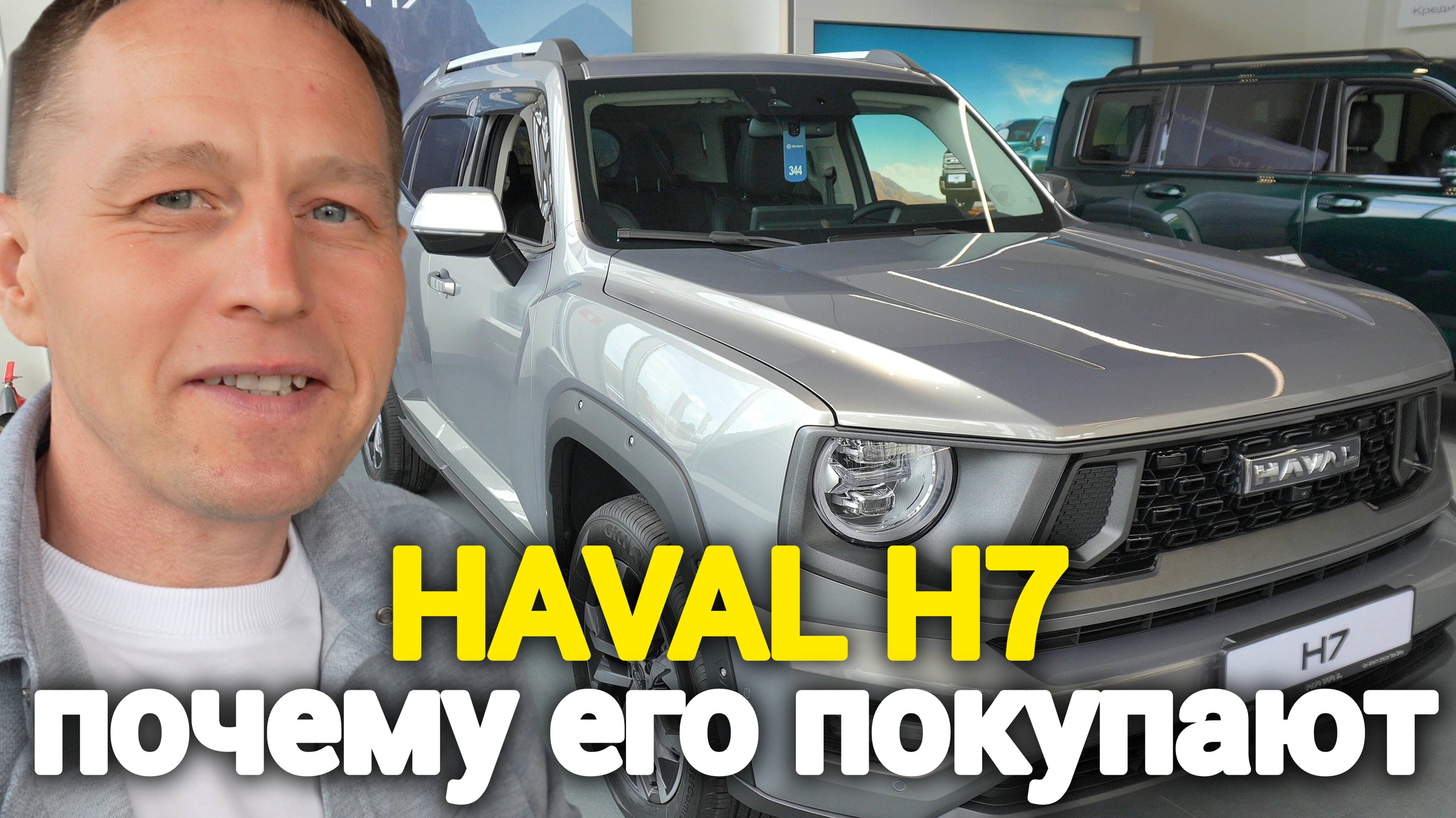 Новый HAVAL H7 2025: Багажник 483 л, клиренс 200 мм и расход 9.7 л – Идеальный кроссовер?