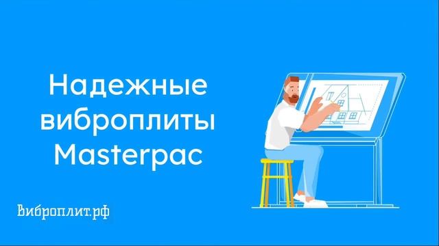 Masterpac: немецкое качество для стройки