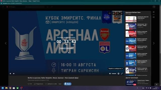 Арсенал - Лион Кубок Эмирэйтс