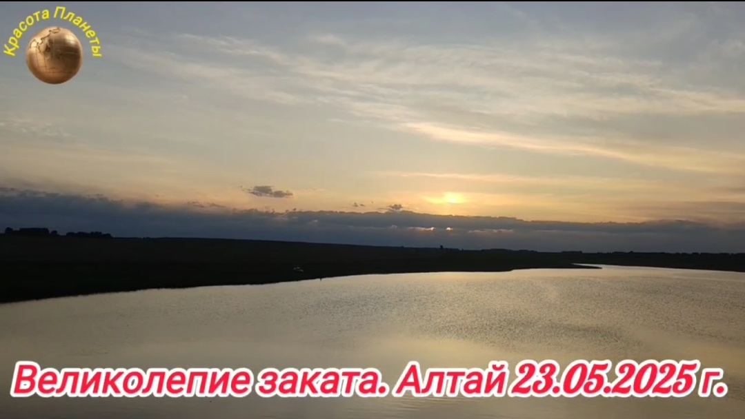 Алтай, яркие краски заката 23.12.2025 г.