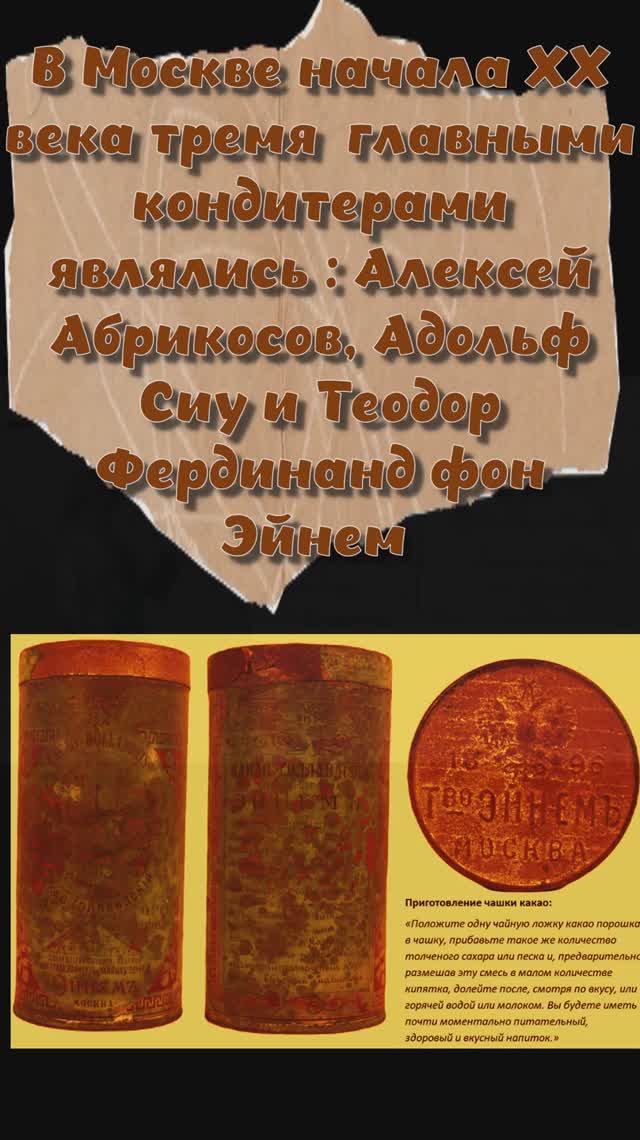КОНДИТЕРЫ НАЧАЛА 20 ВЕКА И МУЗЫКА СКОТТА ДЖОПЛИНА