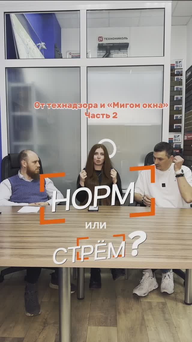 норм или стрем от технического надзора и Мигом окна!