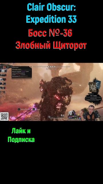 Clair Obscur Expedition 33 Злобный Щиторот #shorts #expedition33 #expedition33прохождение #боссфайт