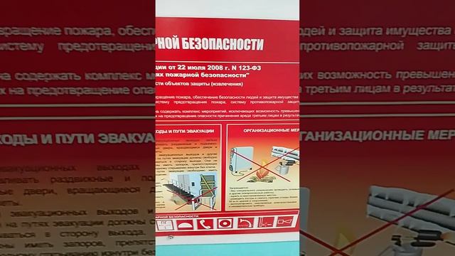 Пожарная безопасность.