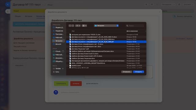 Автоматизация согласования документов в Bitrix24