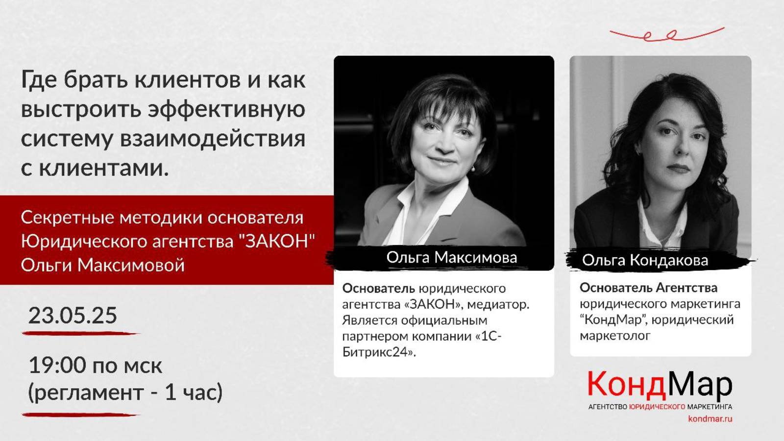 Где брать клиентов и как выстроить эффективную систему взаимодействия с клиентами?