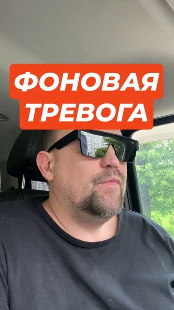 Тревожность как избавиться #тревога #паническиеатаки #тревожныемысли #всд #окр #гтр #невроз