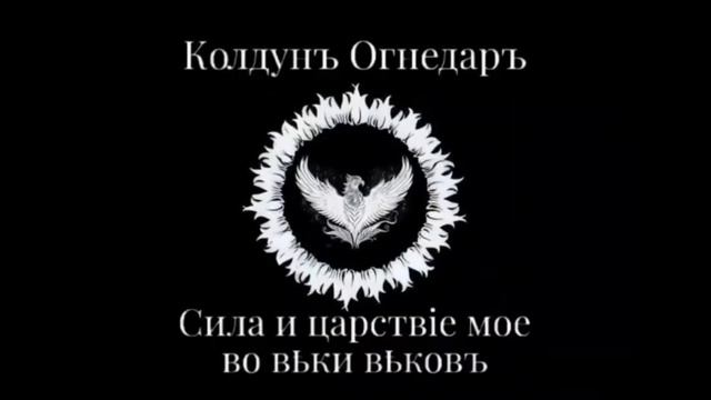 Песня "Осенний сон". Батька Огнедаръ.