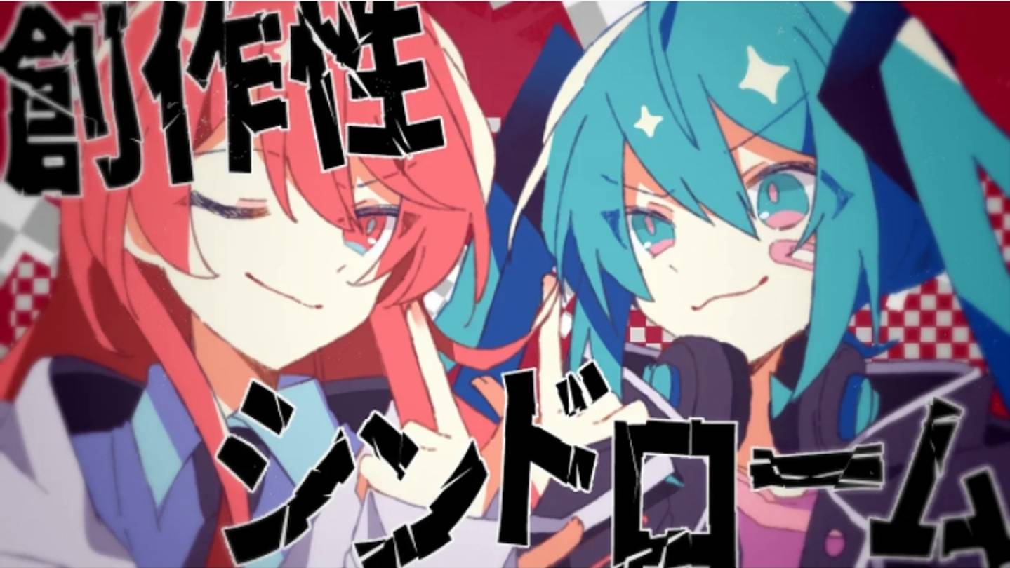 Шу/Shu- Синдром Креатора/創作性シンドローム   feat.Хатсуне Мику,Мегурине Лука/Hatsune Miku, Megurine Luka