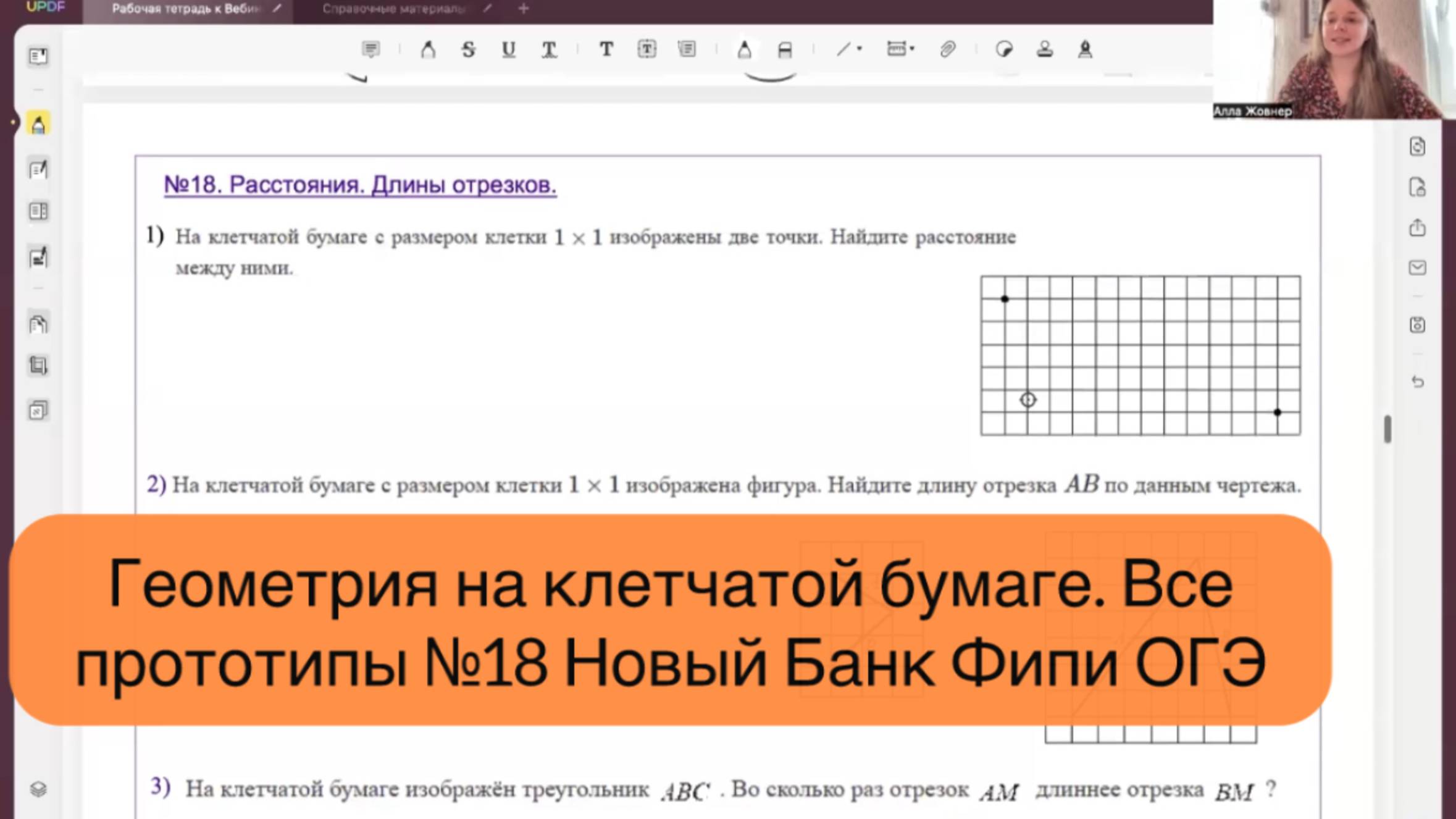 Вебинар по №18 ОГЭ Новый Банк ФИПИ Геометрия на решетке