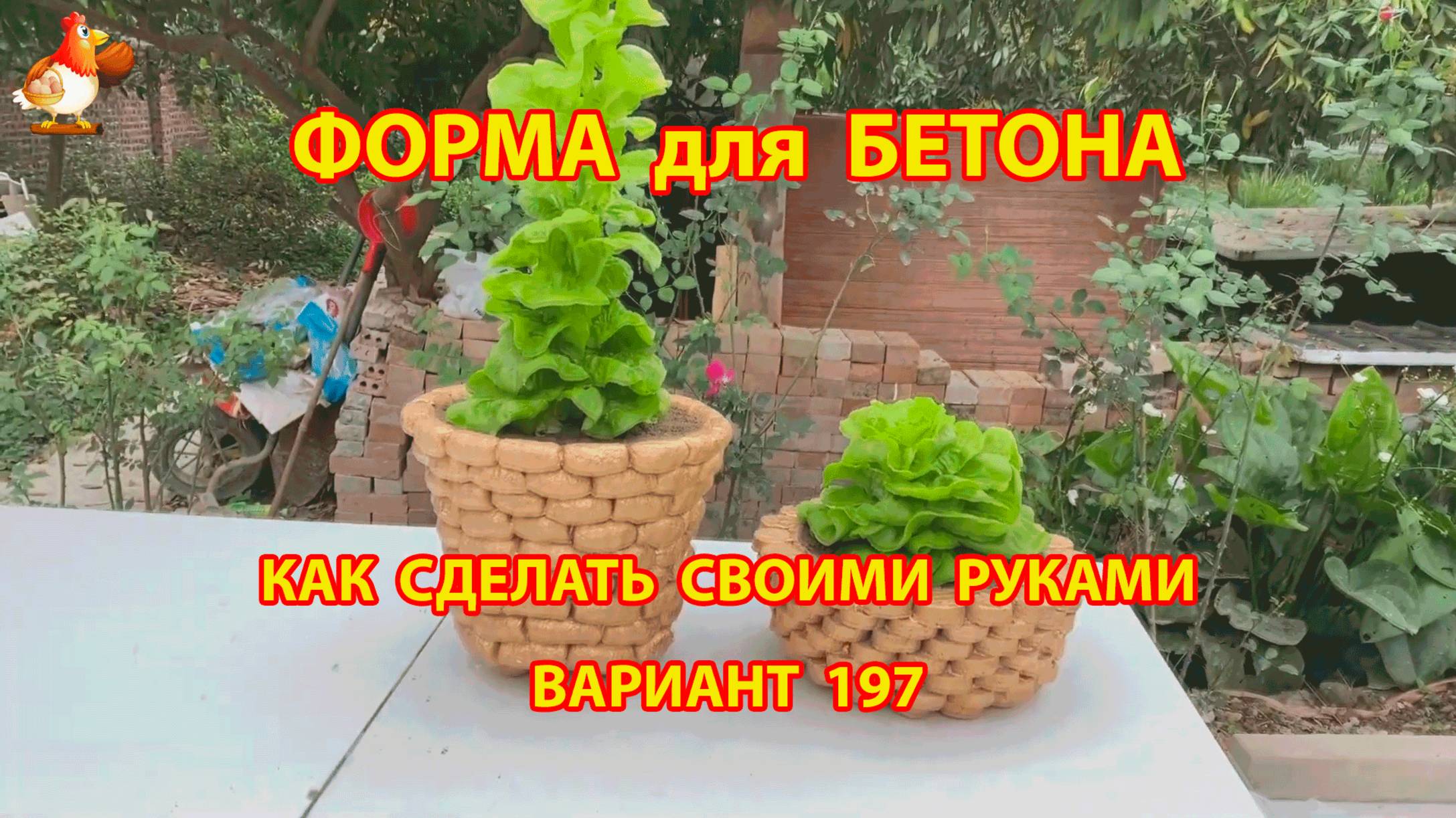 Форма для бетона своими руками идеи для дачи и сада вариант (197)