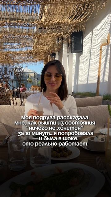 Моя подруга рассказала мне, как выйти из состояния “ничего не хочется” за 10 минут…
Я попробовала —
