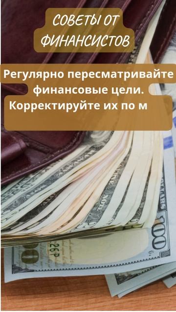 Советы финансистов