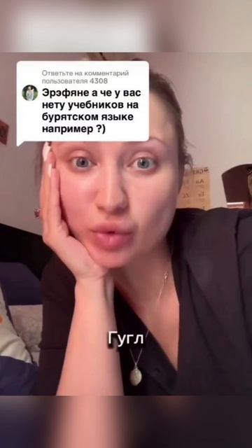 БУРЯТОЧКА ОТВЕТИЛА