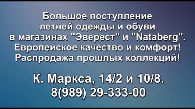 Магазины "Эверест" и "Nataberg"