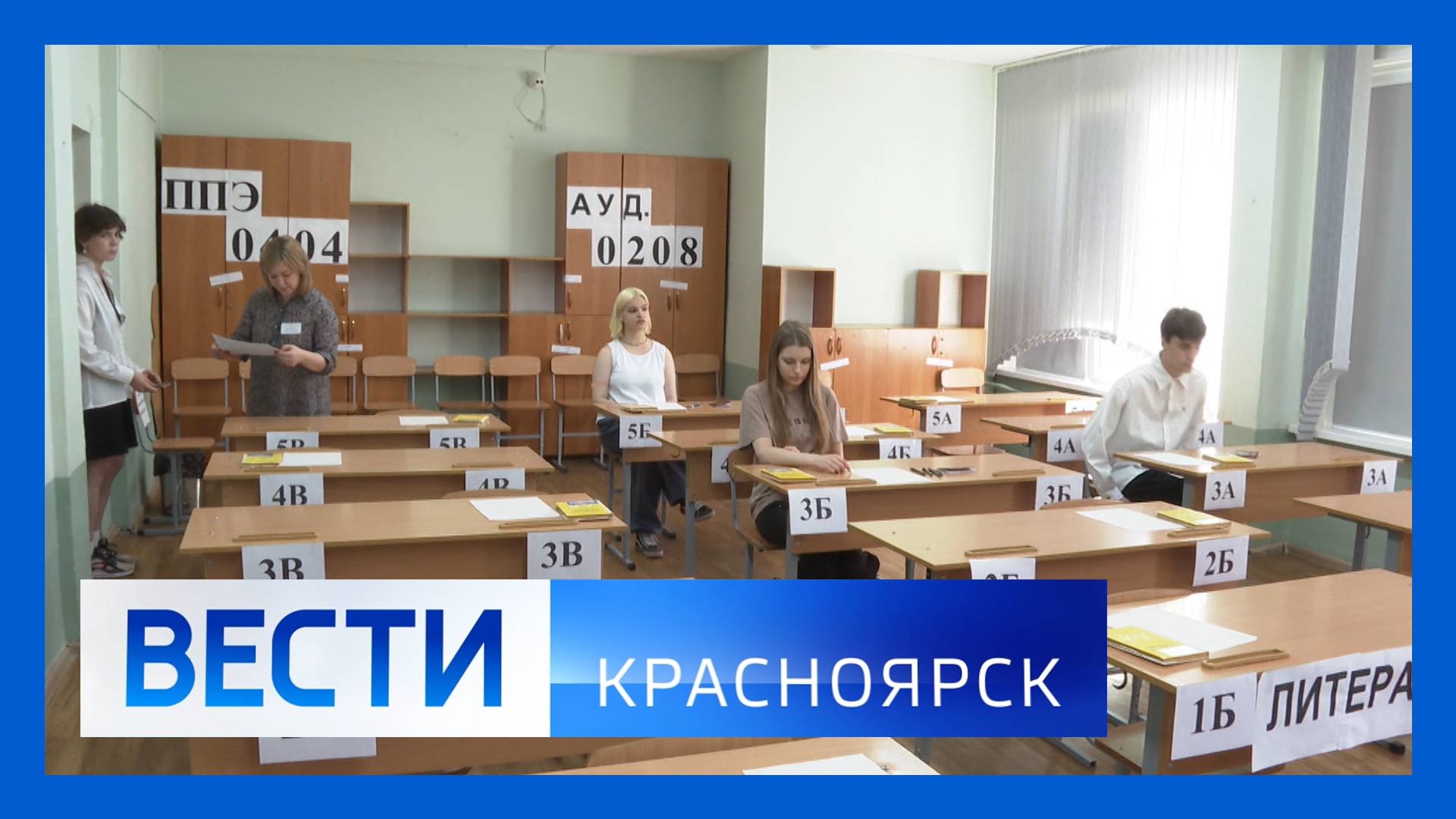 Вести. Красноярск от 23.05.25