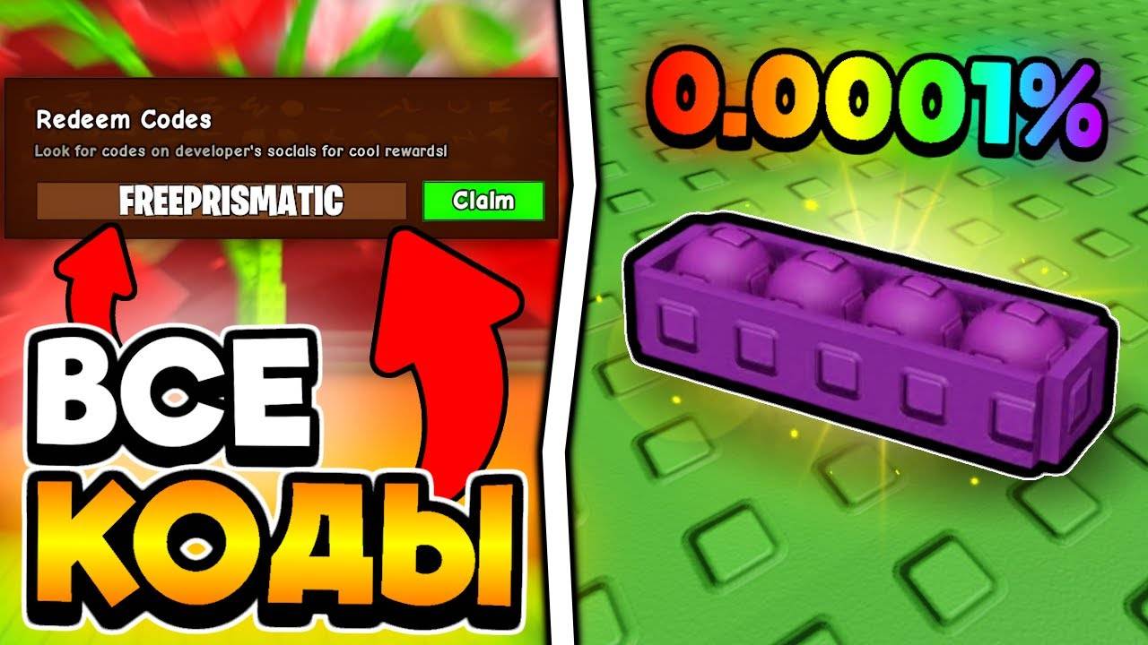 ⚡ СРОЧНО ВВОДИ ЭТИ ПРОМОКОДЫ в Grow a Garden ⧸ ROBLOX