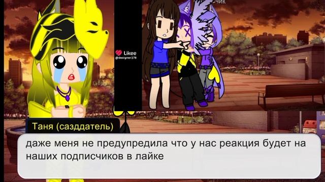 реакция на мой лайк