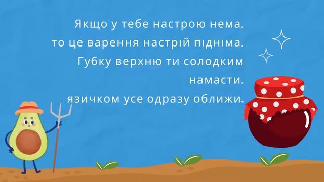 "Вареннячко і чашка" логоритмічна вправа для дітей. Пі?